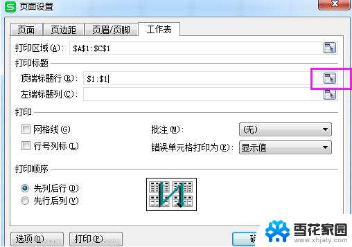 wps共享标题如何设置 如何在wps中设置共享标题