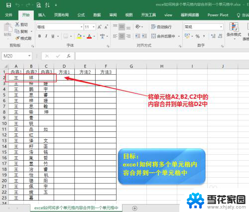 excel表格单元格内容合并 Excel如何将多个单元格的内容合并到一个单元格中