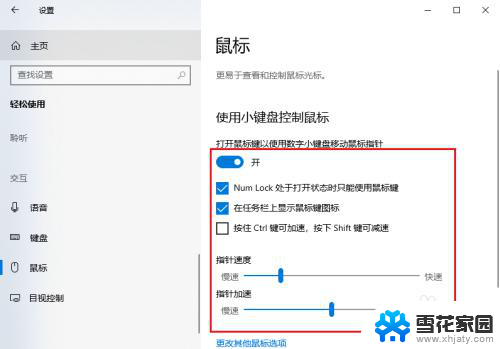 电脑上的小键盘数字为什么输不上 Win10小键盘数字键无法输入数字的解决方法