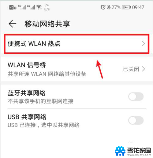 手提电脑能连接手机热点吗 笔记本电脑连接手机热点教程