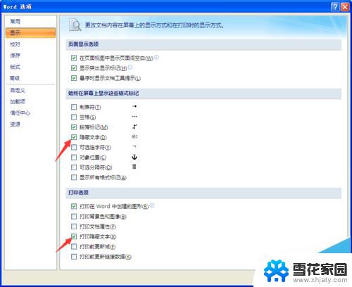 word目录如何不显示部分内容 目录标题隐藏中间部分内容步骤