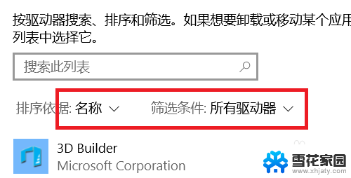 怎么查看电脑应用占用内存 win10怎么查看安装的软件占用空间大小和详细信息