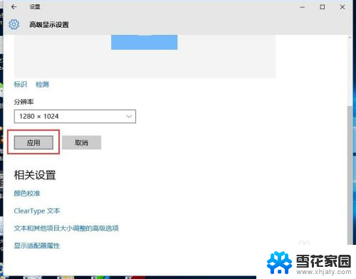 刚装的win10系统显示很大 win10更新后屏幕显示变得特别大如何调整