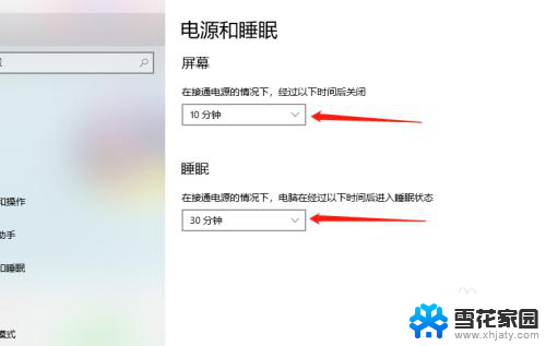 怎么设置电脑的待机时间 win10系统电脑怎么调整待机休眠时间