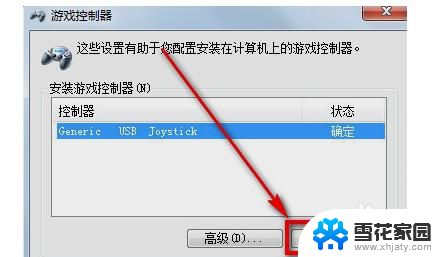手柄安装电脑 电脑游戏手柄设置方法