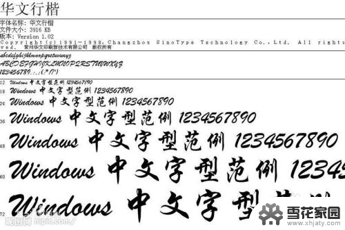 为什么wps手写字体显示不出来 WPS文字中部分字体不显示的解决办法