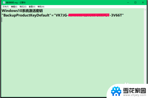 备份win10密钥 Windows10系统已激活密钥备份方法