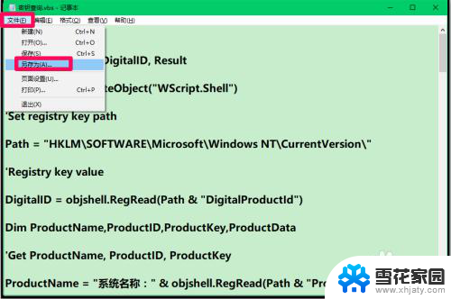 备份win10密钥 Windows10系统已激活密钥备份方法