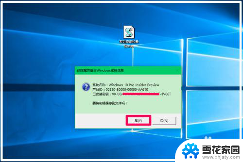 备份win10密钥 Windows10系统已激活密钥备份方法