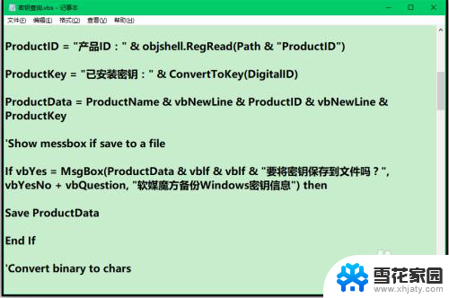 备份win10密钥 Windows10系统已激活密钥备份方法