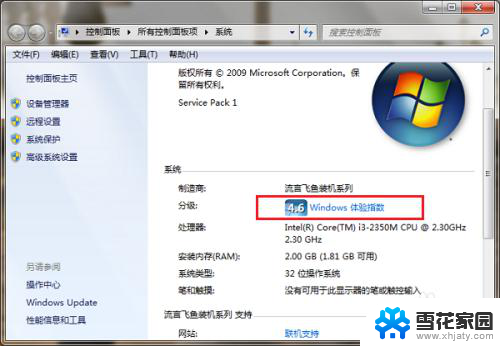 电脑型号win7 win7系统如何查看电脑型号