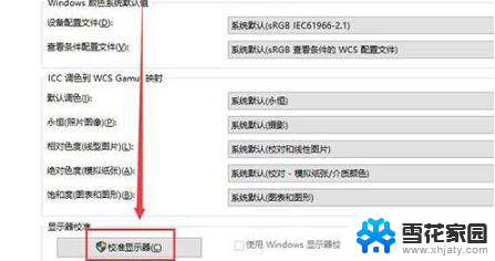 电脑调颜色在哪里调 win10电脑屏幕对比度调节