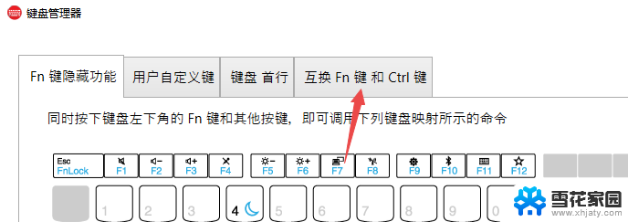 thinkpad键盘fn和ctrl调换 Thinkpad笔记本Fn键与Ctrl键怎么交换
