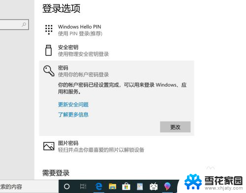 怎样去掉开机密码 win10怎么去掉电脑开机密码