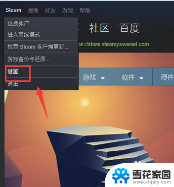 steam如何关闭开机启动 Steam怎么关闭开机自动运行