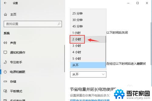 电脑调黑屏时间怎么设置 电脑黑屏时间怎么设置