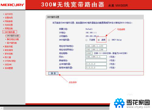 mw310r无线中继咋设置 水星无线路由器MW300R WDS设置教程