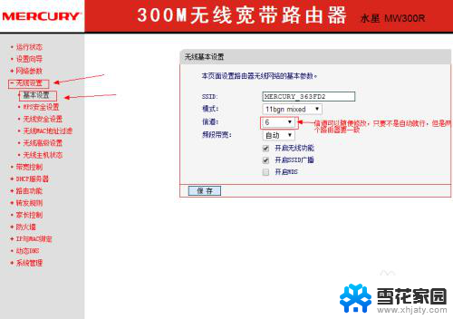 mw310r无线中继咋设置 水星无线路由器MW300R WDS设置教程