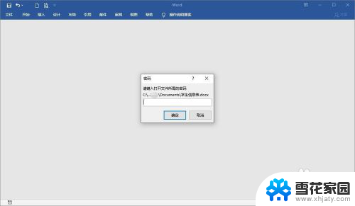 电脑文档忘记密码怎么打开 word文档密码忘记了怎么办