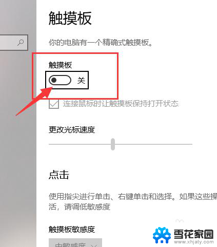 w10系统触摸板怎么打开 win10触摸板功能开启