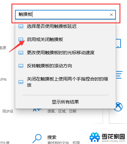 w10系统触摸板怎么打开 win10触摸板功能开启