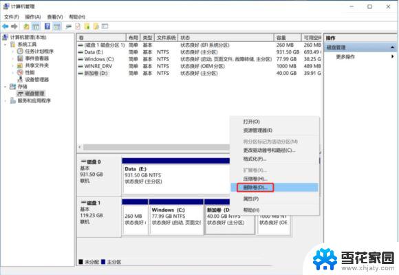 win11扩大c盘容量 Win11系统怎么给C盘扩容