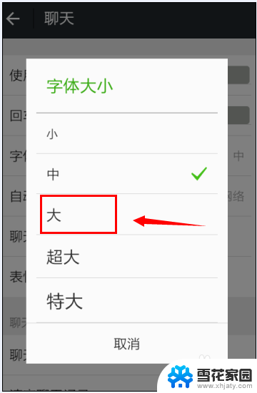 如何把微信字体变大 微信聊天字体如何放大