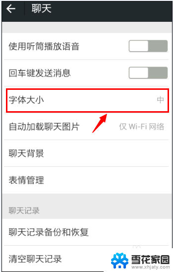 如何把微信字体变大 微信聊天字体如何放大