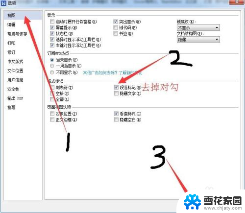 如何删除word回车键符号 去掉Word文档中的换行符号