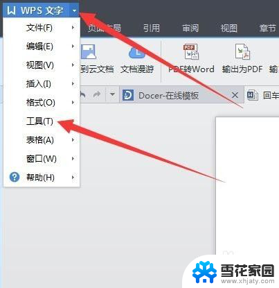 如何删除word回车键符号 去掉Word文档中的换行符号