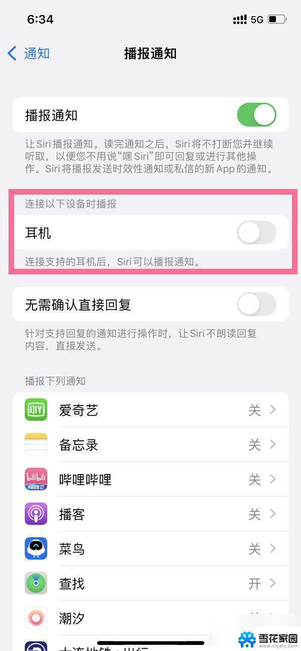 耳机语音播报怎么关闭 如何关闭 AirPods 语音播报