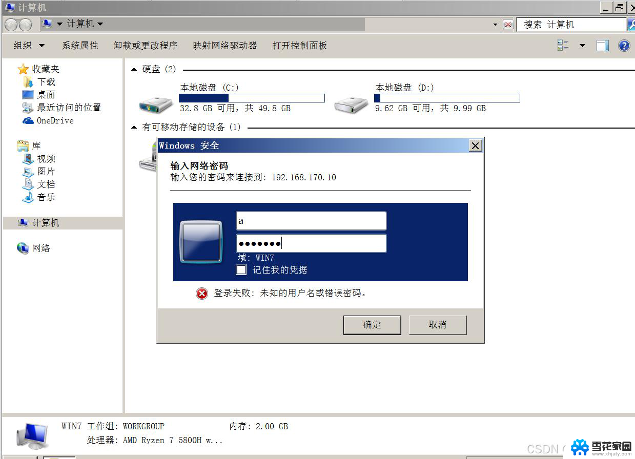 win7系统密码忘了怎么解除 忘记win7开机密码怎么办