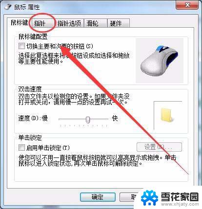 win7怎么设置鼠标大小 Win7系统鼠标光标大小及形状设置方法