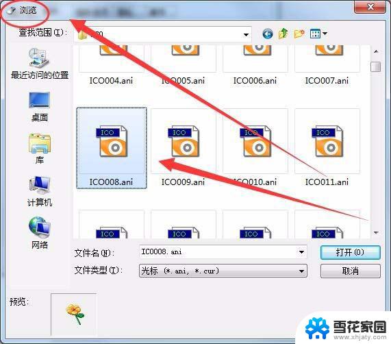 win7怎么设置鼠标大小 Win7系统鼠标光标大小及形状设置方法