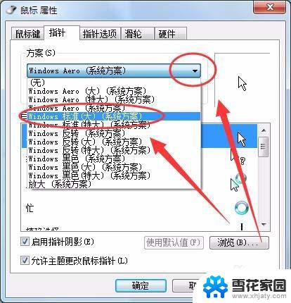 win7怎么设置鼠标大小 Win7系统鼠标光标大小及形状设置方法