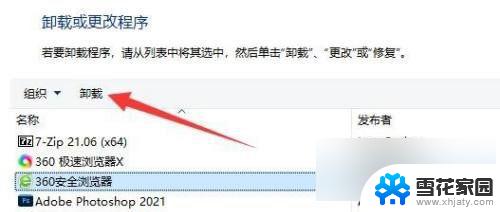 win11怎么卸载程序 Win11如何添加或删除程序