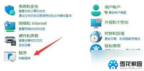 win11怎么卸载程序 Win11如何添加或删除程序