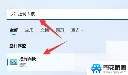 win11怎么卸载程序 Win11如何添加或删除程序