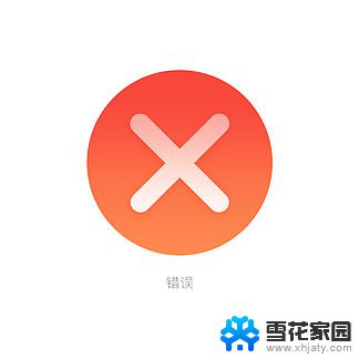 桌面图标显示错误 电脑桌面图标排列不整齐