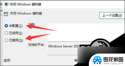 windows11win键被锁怎么解锁 Win11系统win键被锁定了怎么解决