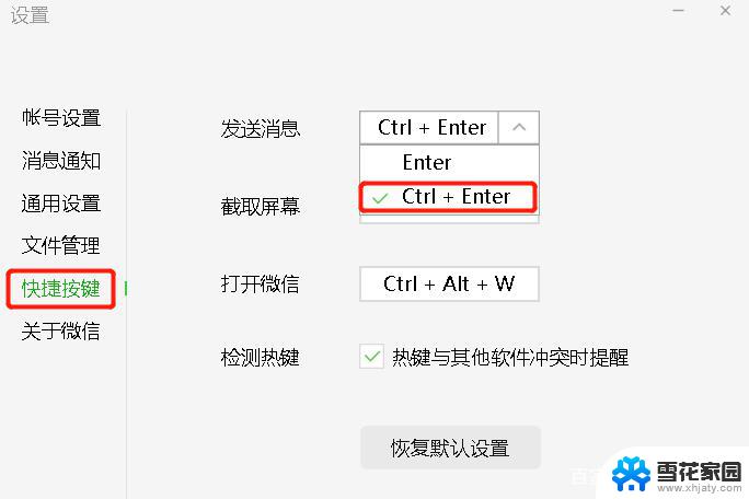 电脑微信回车换行 微信电脑版打字怎么换行