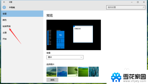 win10如何开启锁屏 Windows 10锁屏界面设置教程