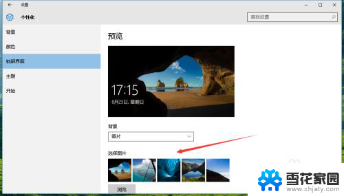 win10如何开启锁屏 Windows 10锁屏界面设置教程