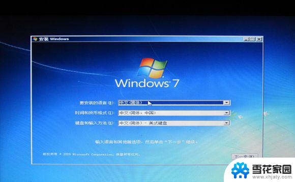 windows 7 系统重装 win7系统怎么重装步骤