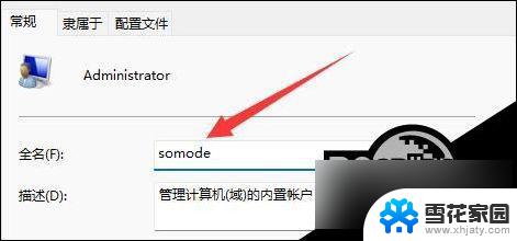 win11账户修改名字 Win11更改用户名的教程