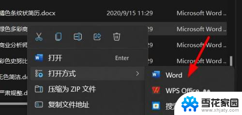 win11怎么把文件打开方式 Windows11如何设置文件的打开方式