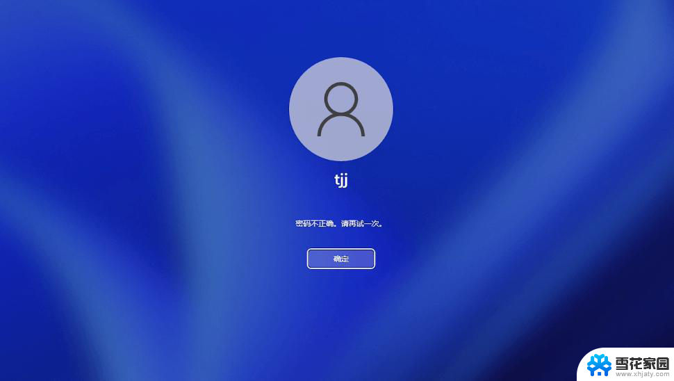 win11密码删除不了 Windows11登录密码设置教程