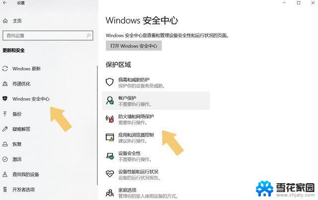 win11怎么设置防火墙 Win11防火墙开启方法