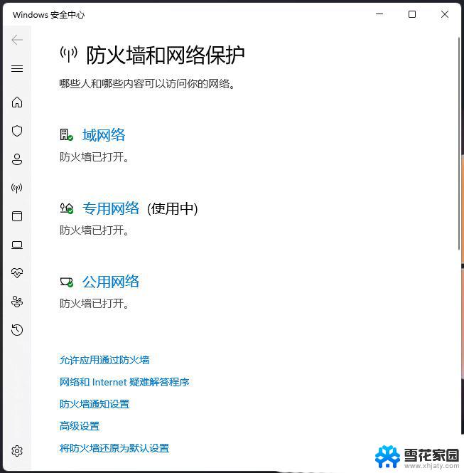 win11怎么设置防火墙 Win11防火墙开启方法