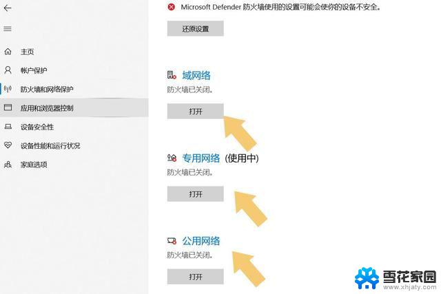 win11怎么设置防火墙 Win11防火墙开启方法